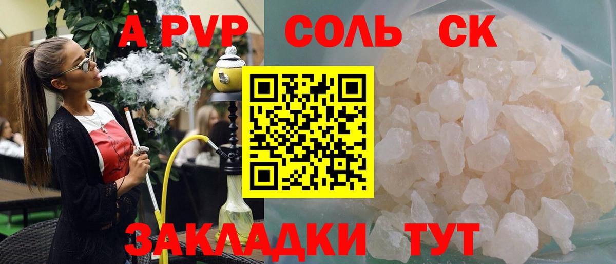 Искитим  Alpha PVP Соль  Вход с VPN  Alfa_PVP Соль  A PVP Соль 