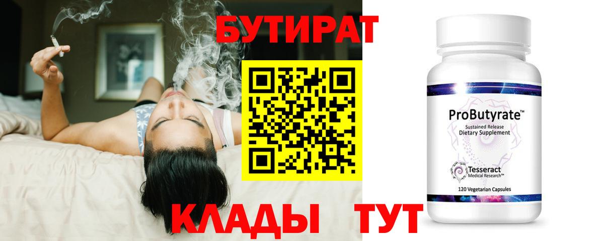 БУТИРАТ BDO  Вход с VPN  Искитим 