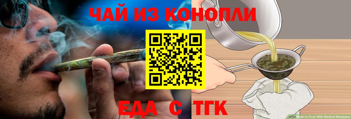 Искитим  Печенье с ТГК марихуана  Вход с VPN 