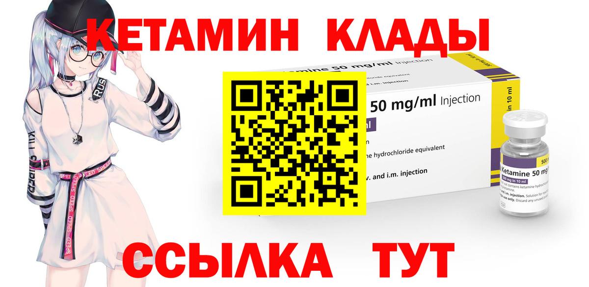 КЕТАМИН ketamine Искитим