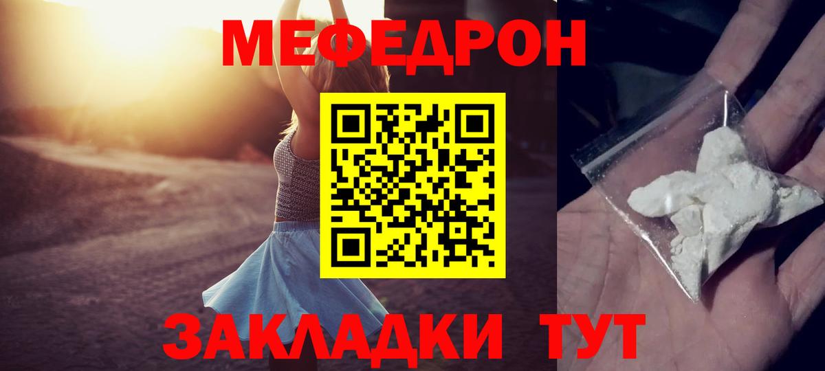 Мефедрон кристаллы Искитим