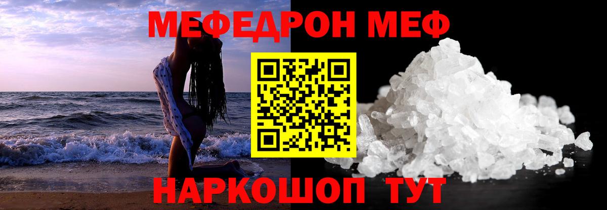 МЕФ 4 MMC  Мефедрон мука  Искитим  МЕФ  Вход с VPN 